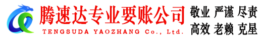 盱眙要债公司