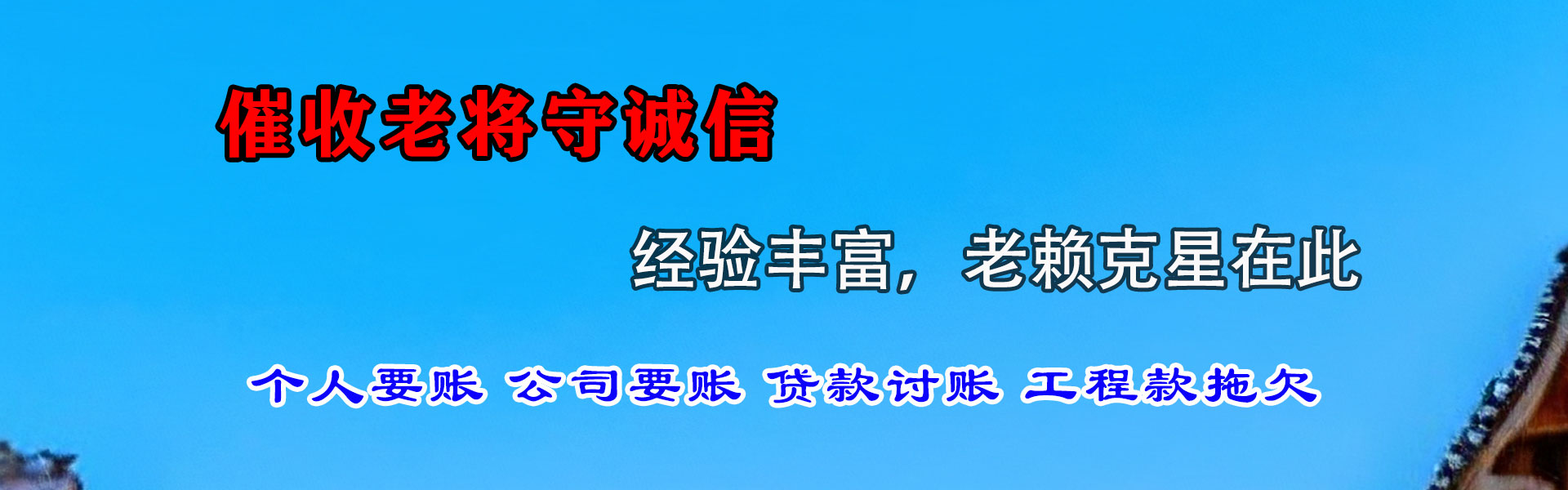 盱眙腾速达收账公司